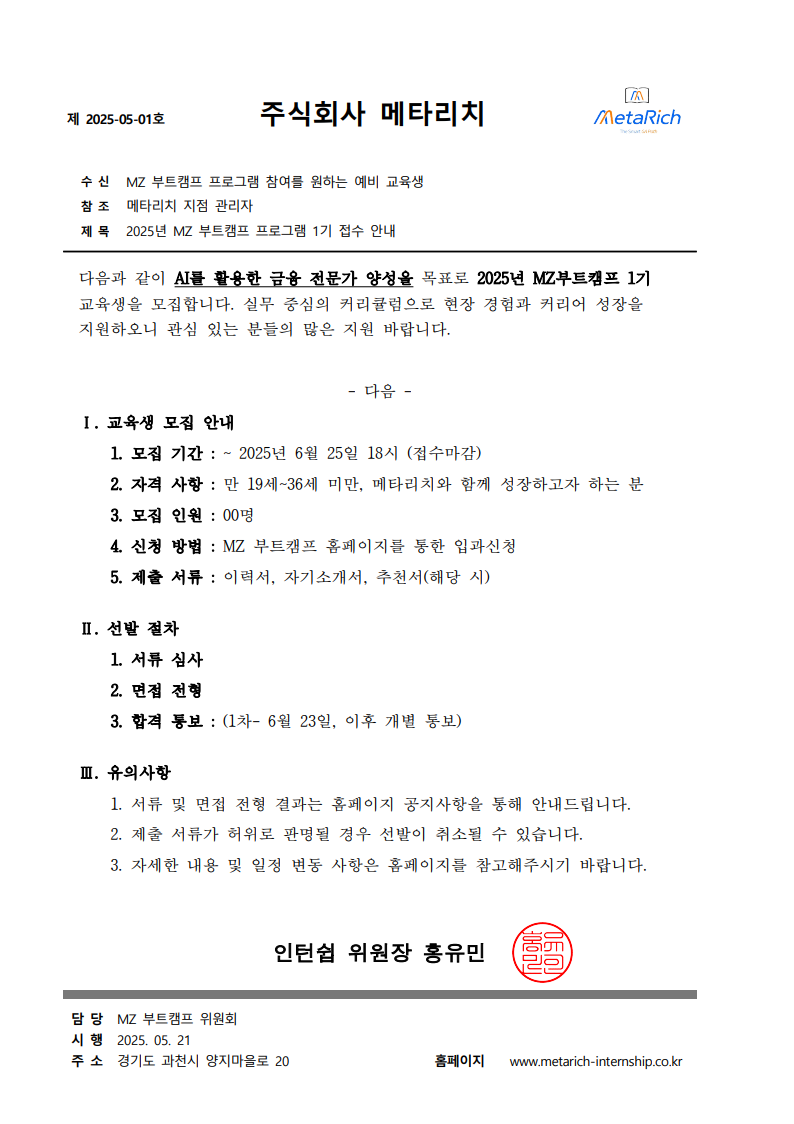 MZ 부트캠프 참가자 모집 공고문