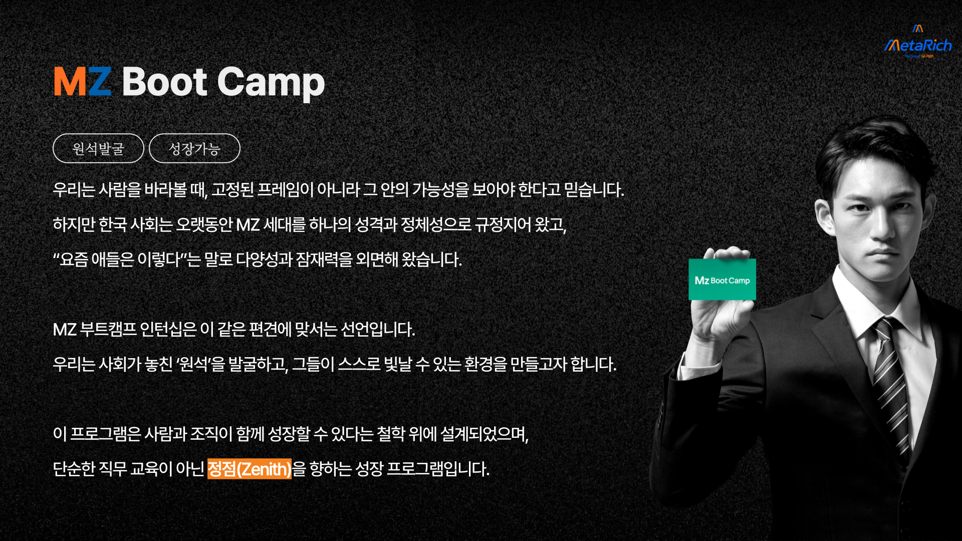 MZ 부트캠프 소개 4