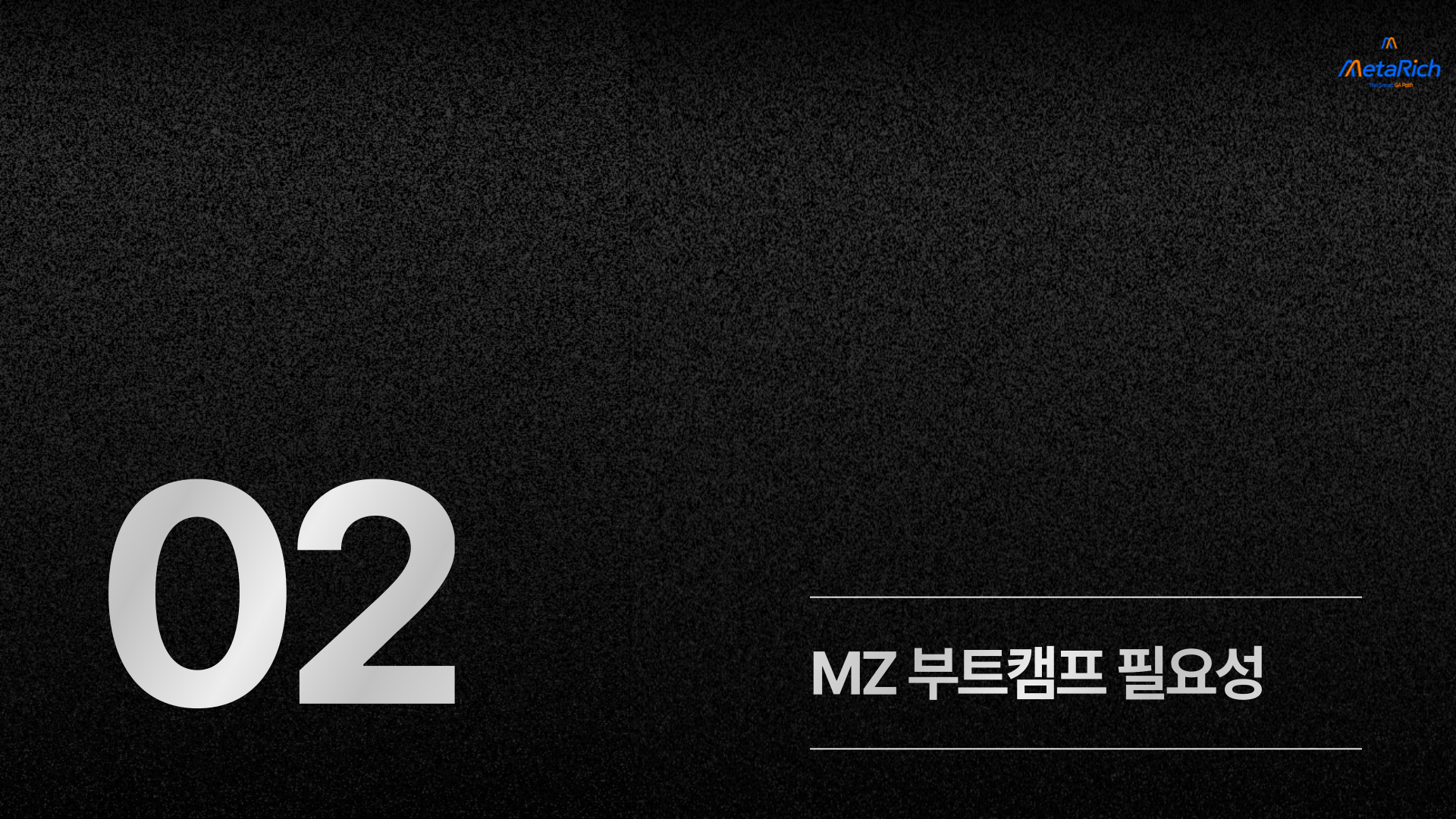 MZ 부트캠프 소개 7