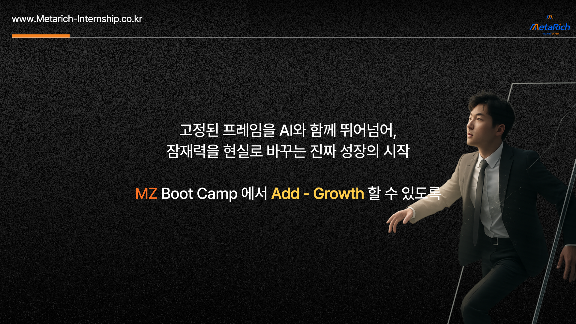 MZ 부트캠프 소개 10