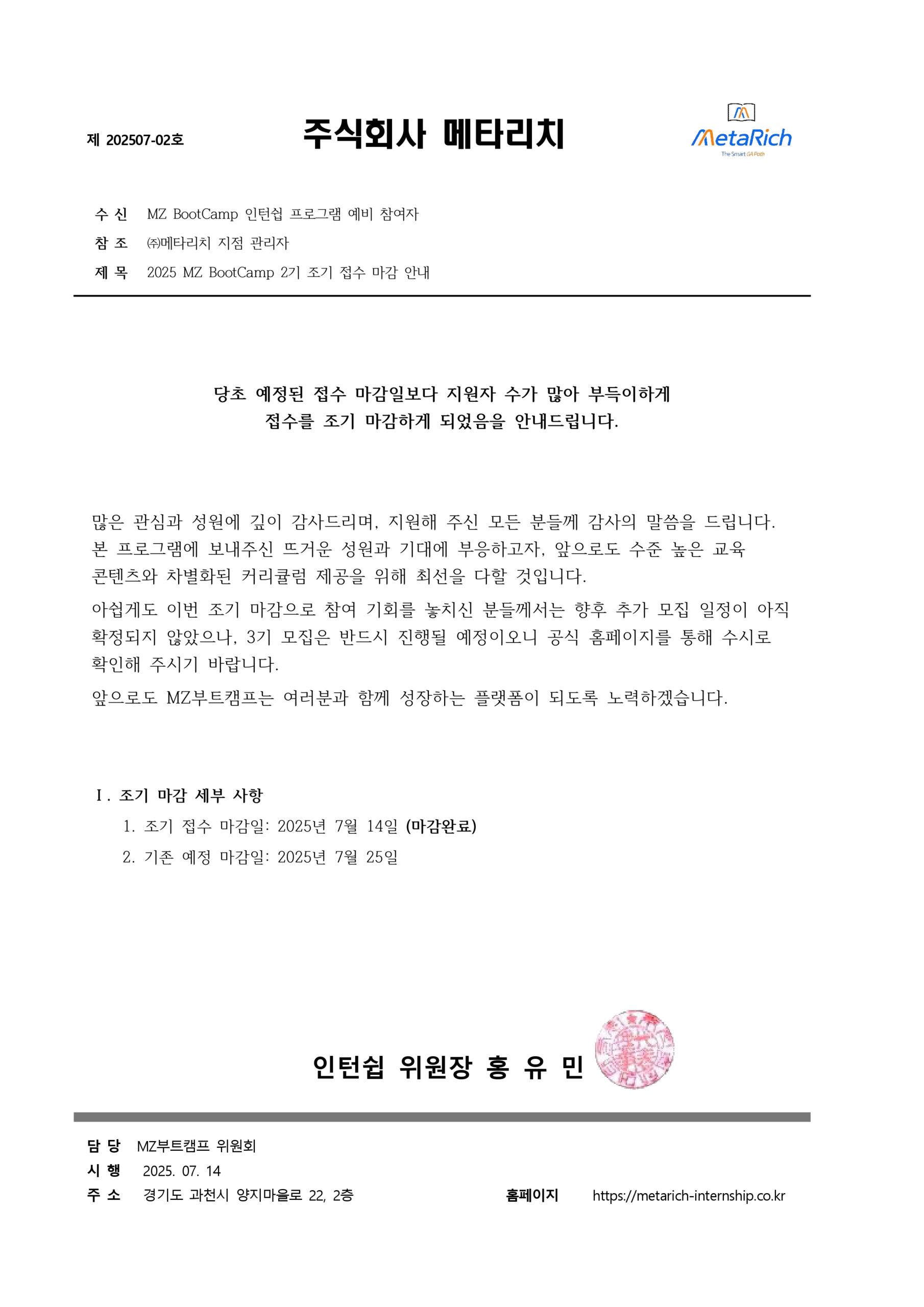 MZ 부트캠프 참가자 모집 공고문