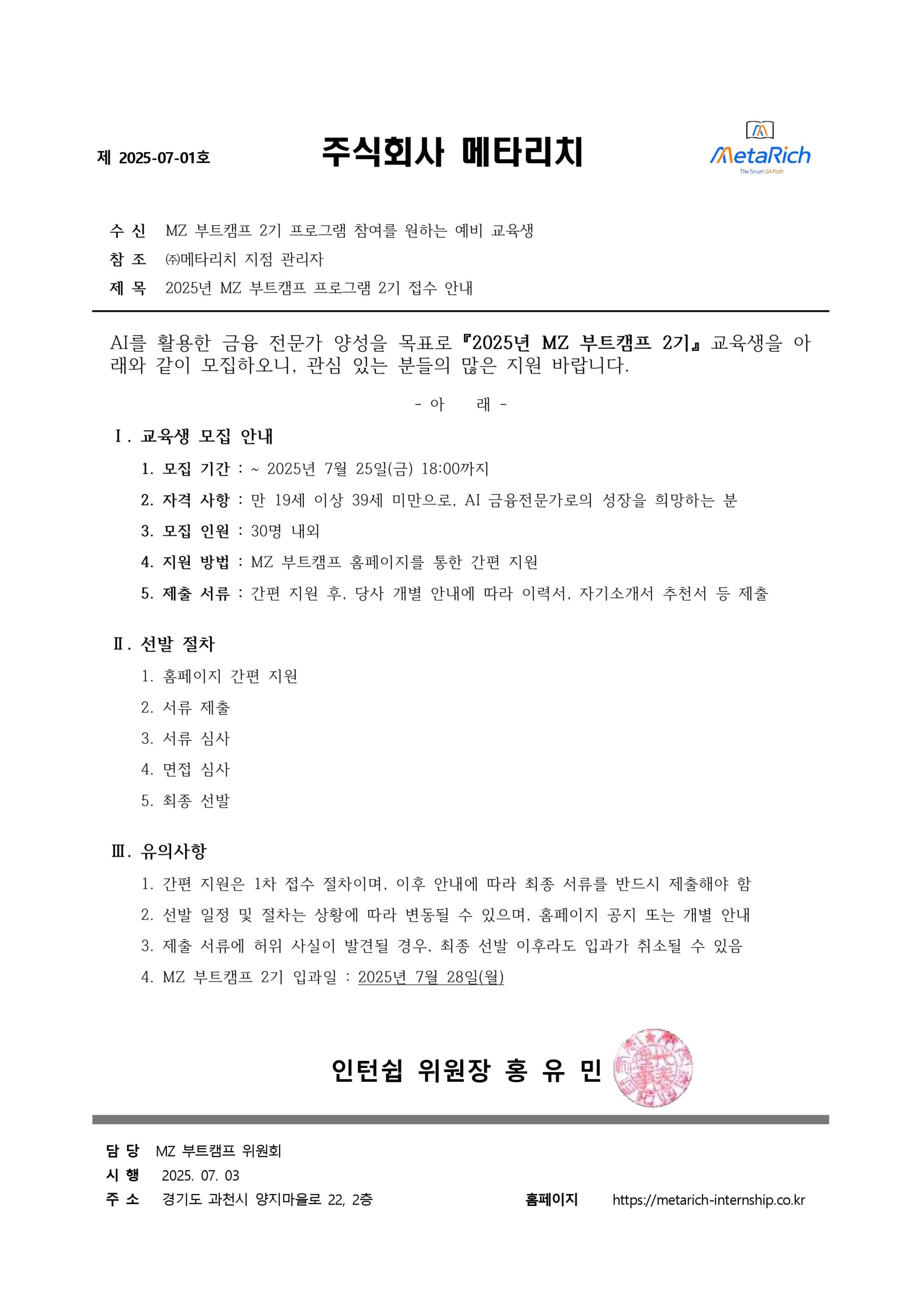 MZ 부트캠프 참가자 모집 공고문