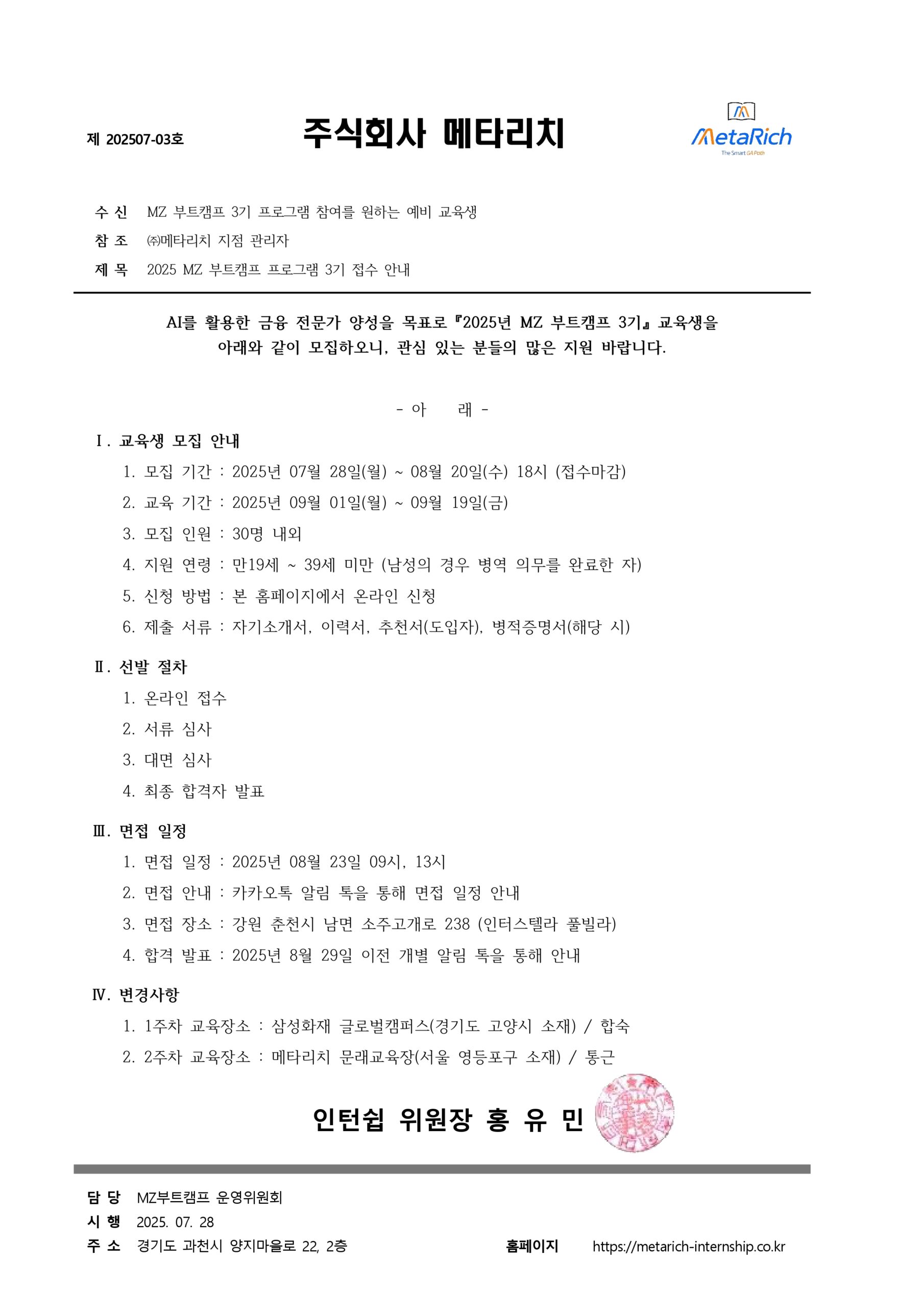 MZ 부트캠프 참가자 모집 공고문