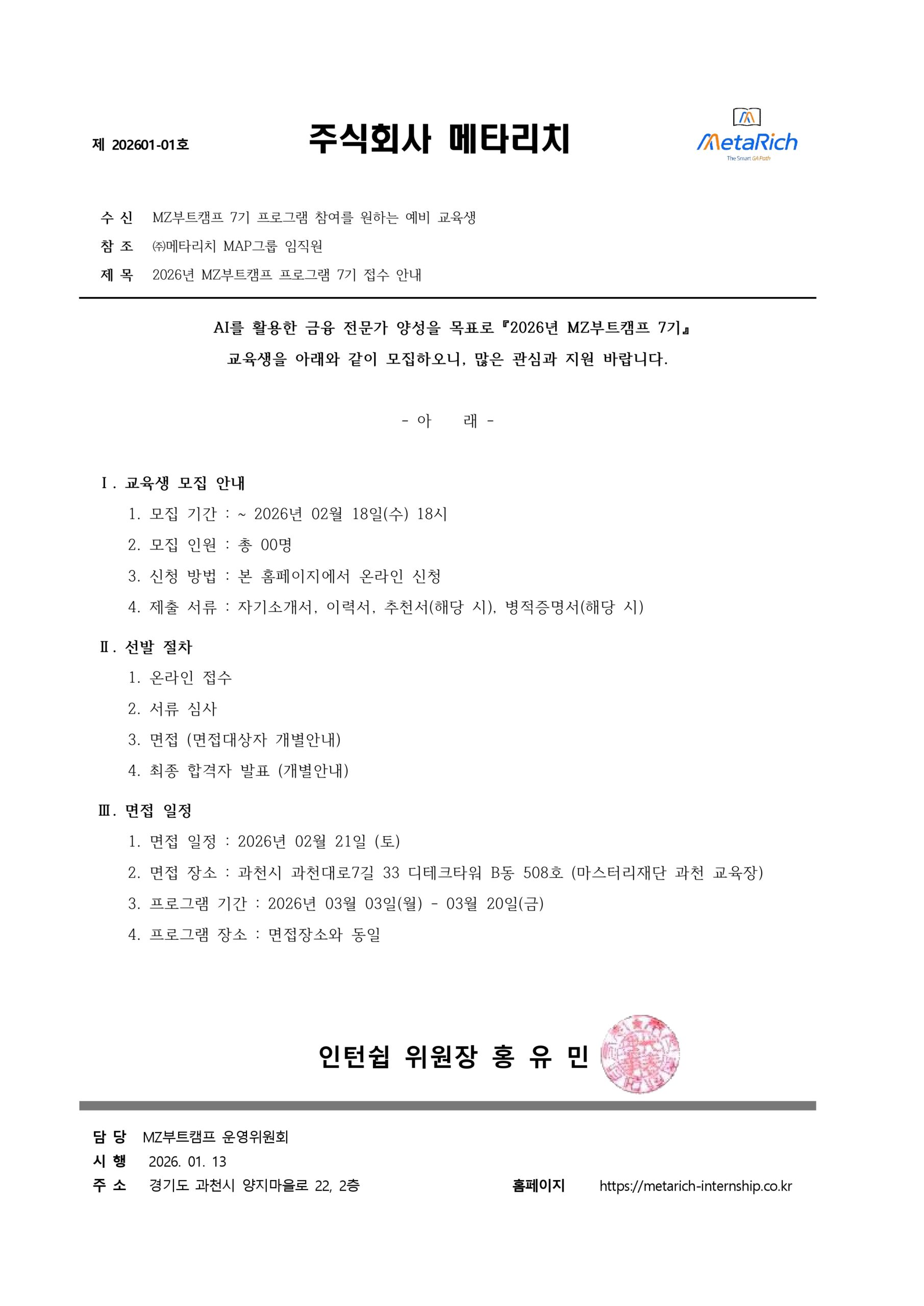 MZ 부트캠프 참가자 모집 공고문