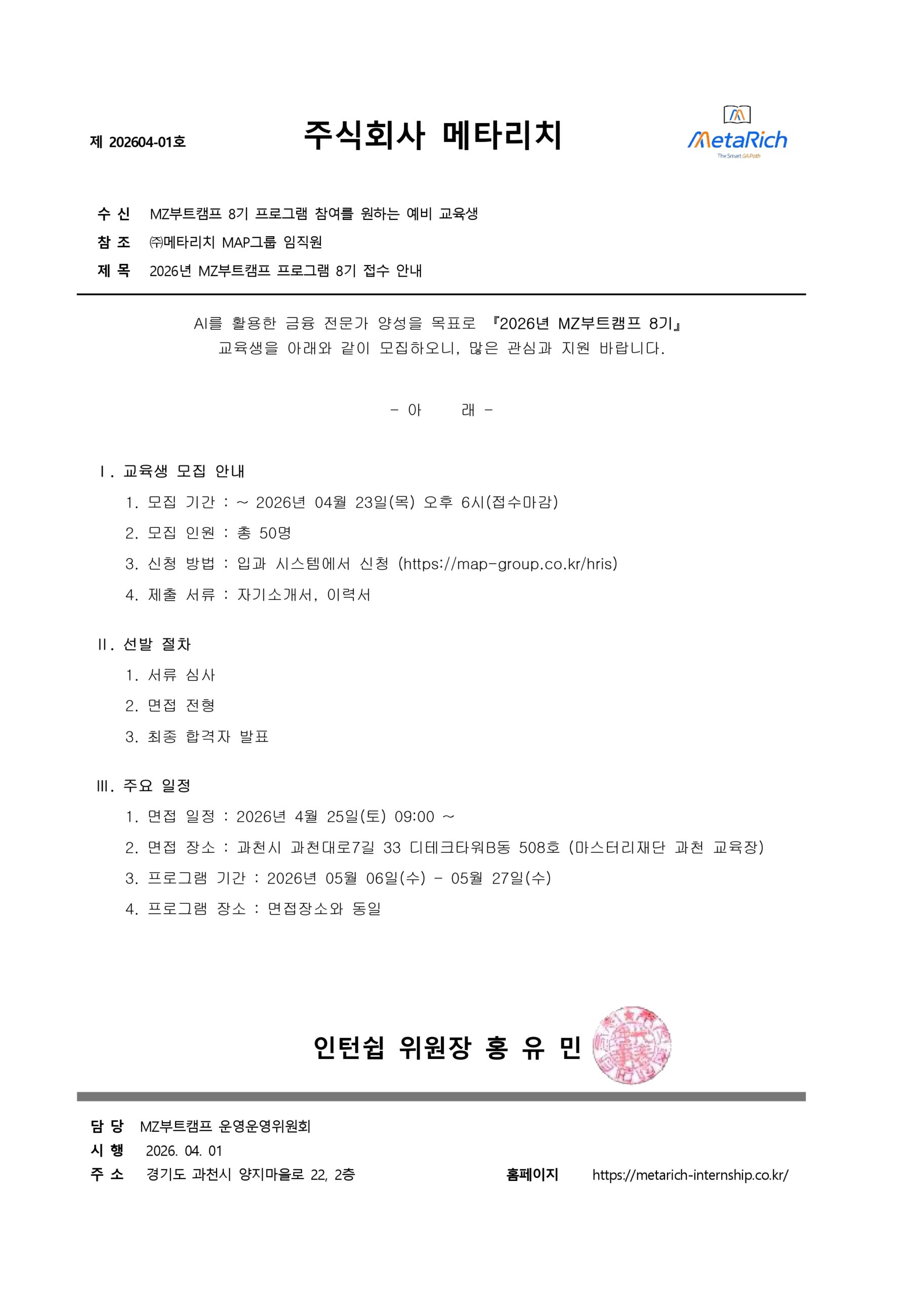 MZ 부트캠프 참가자 모집 공고문