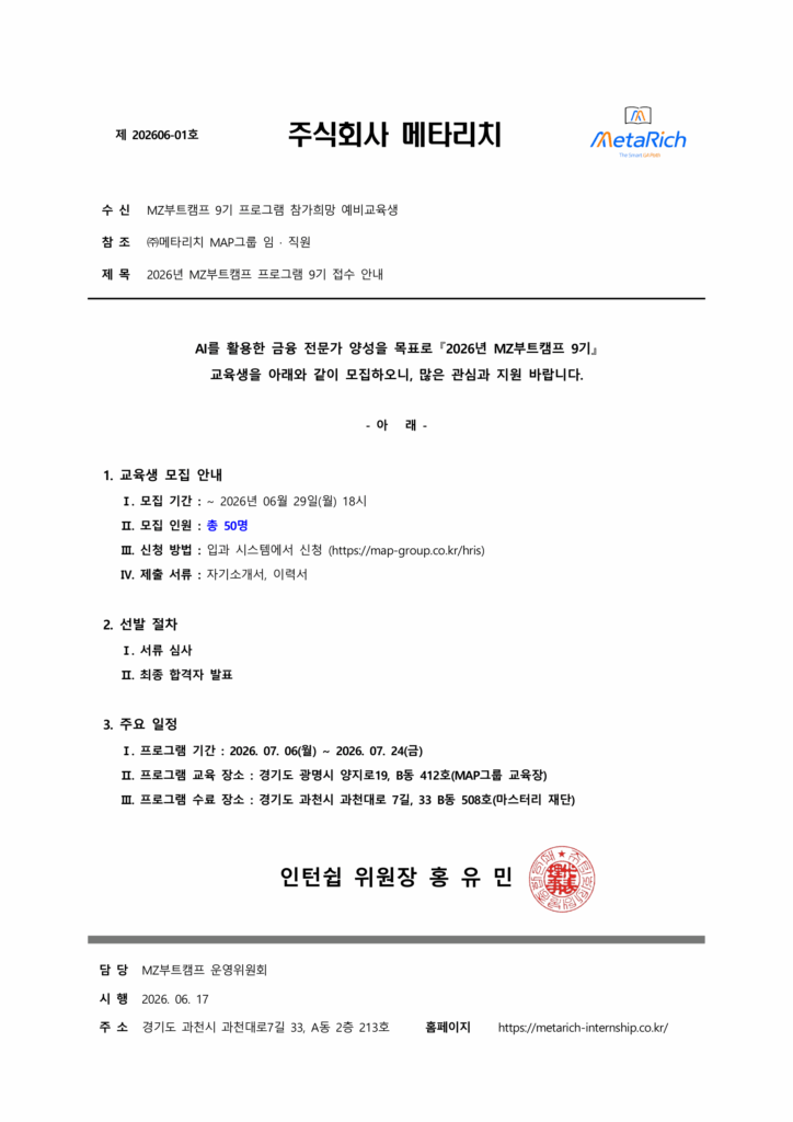 MZ 부트캠프 참가자 모집 공고문