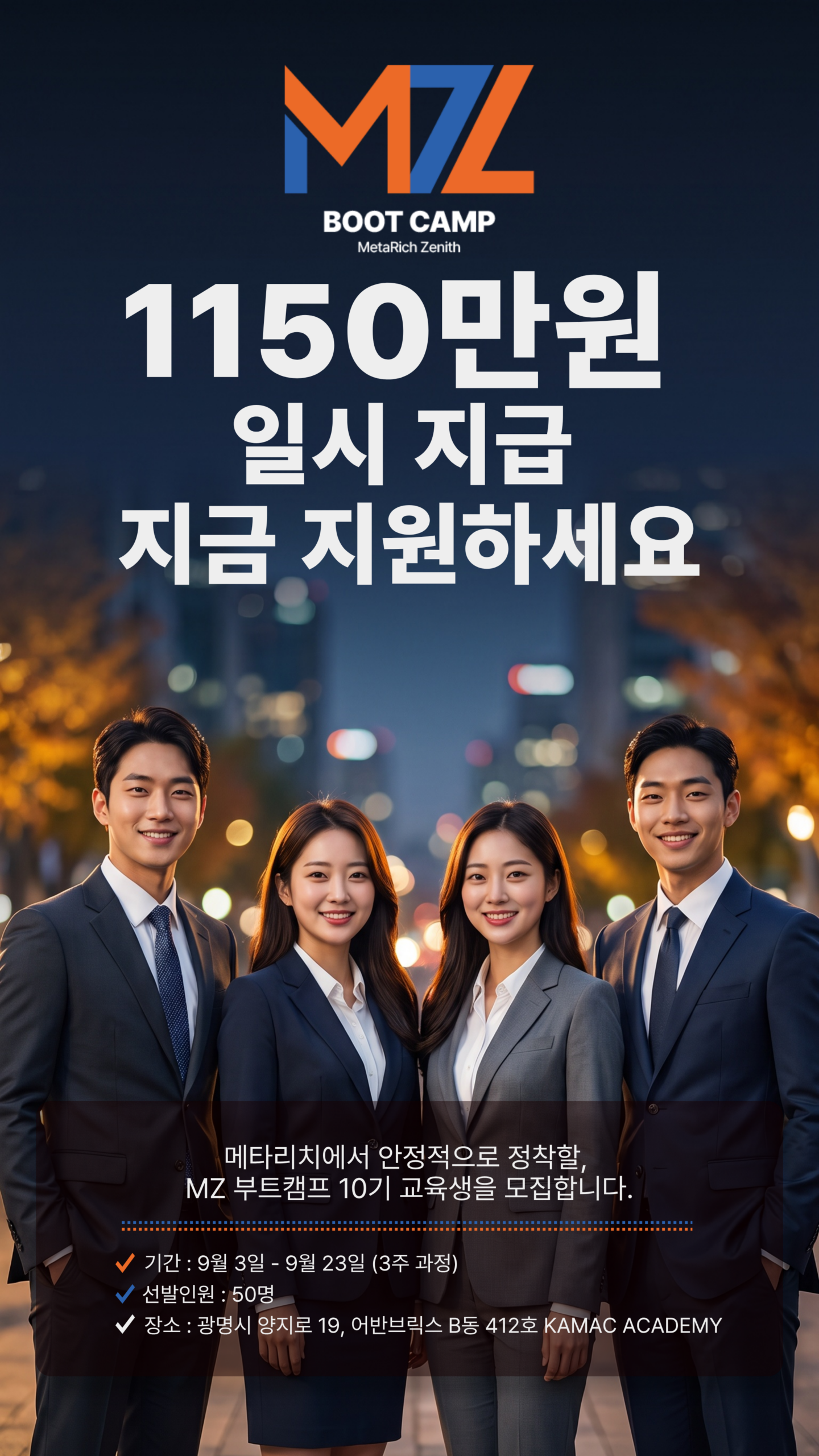 MZ BootCamp 10기 안내 1