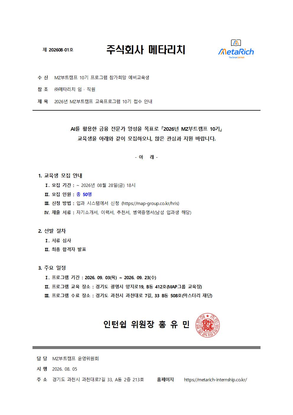MZ 부트캠프 참가자 모집 공고문